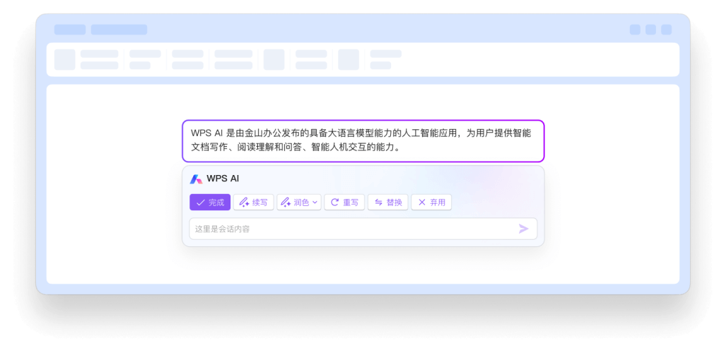 wps AI功能