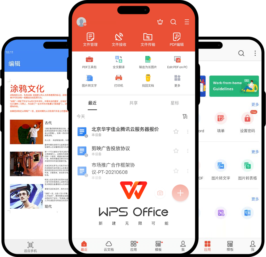 wps安卓版下载