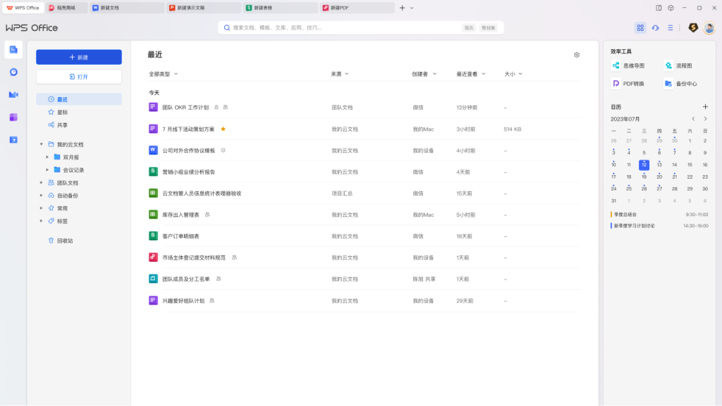 wps破解版下载