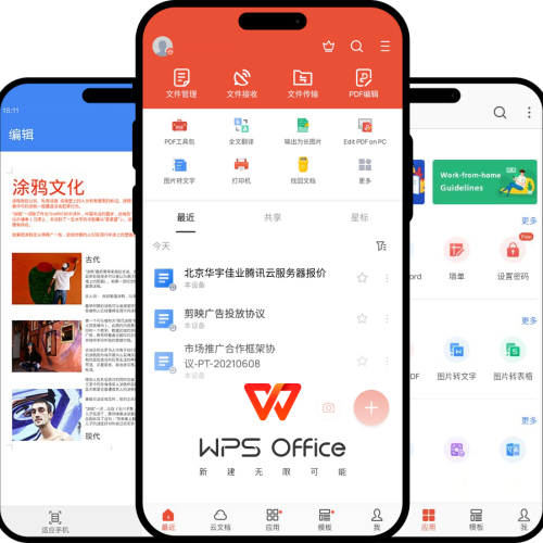 wps安卓版下载